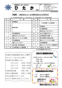 交流センターだより