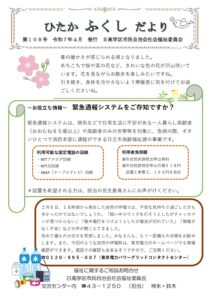 ふくしだより