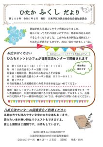 ふくしだより