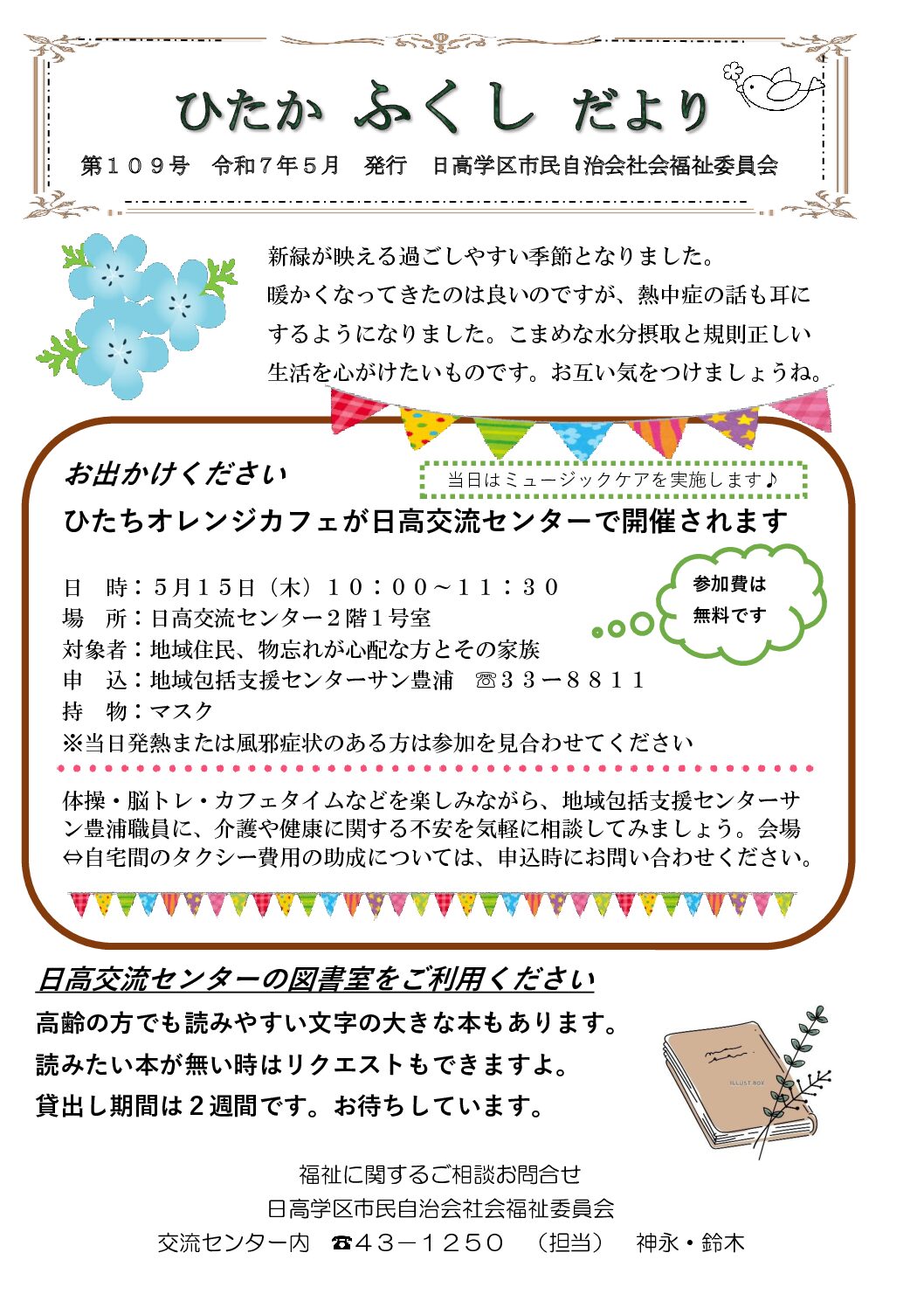 ふくしだより