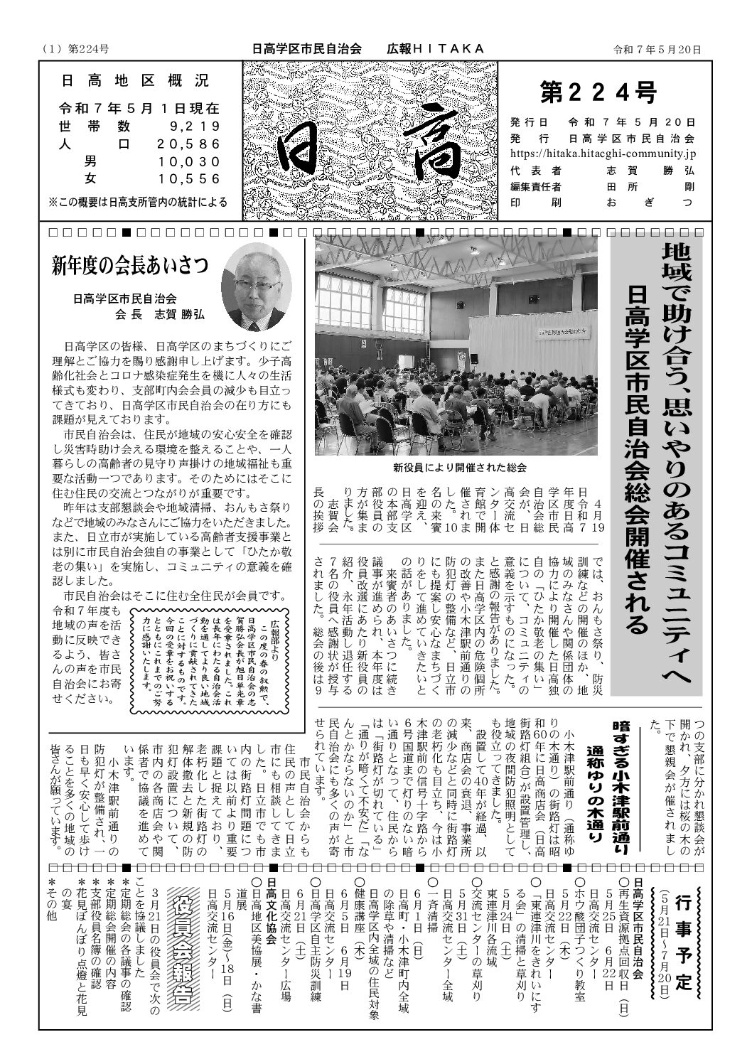 広報日高