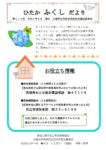 ふくしだより