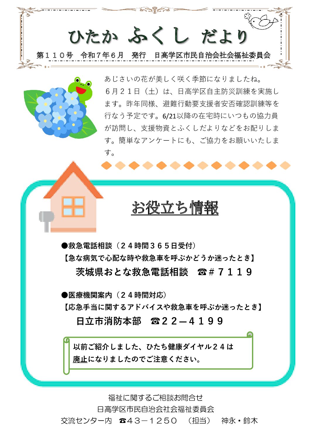 ふくしだより