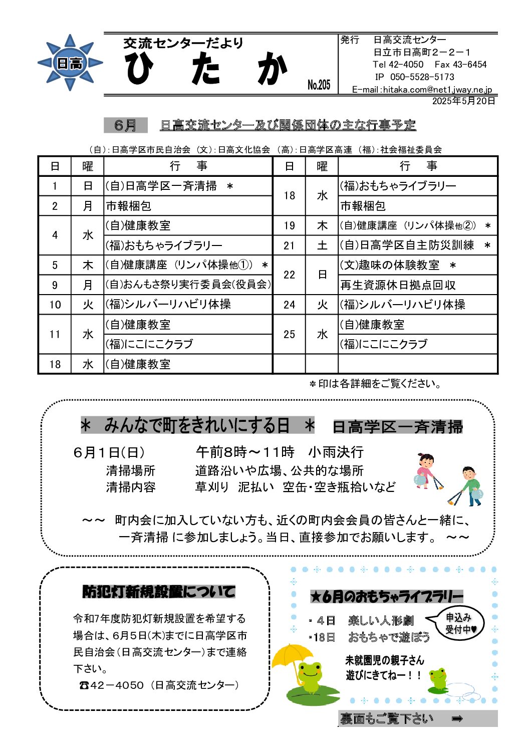 交流センターだより