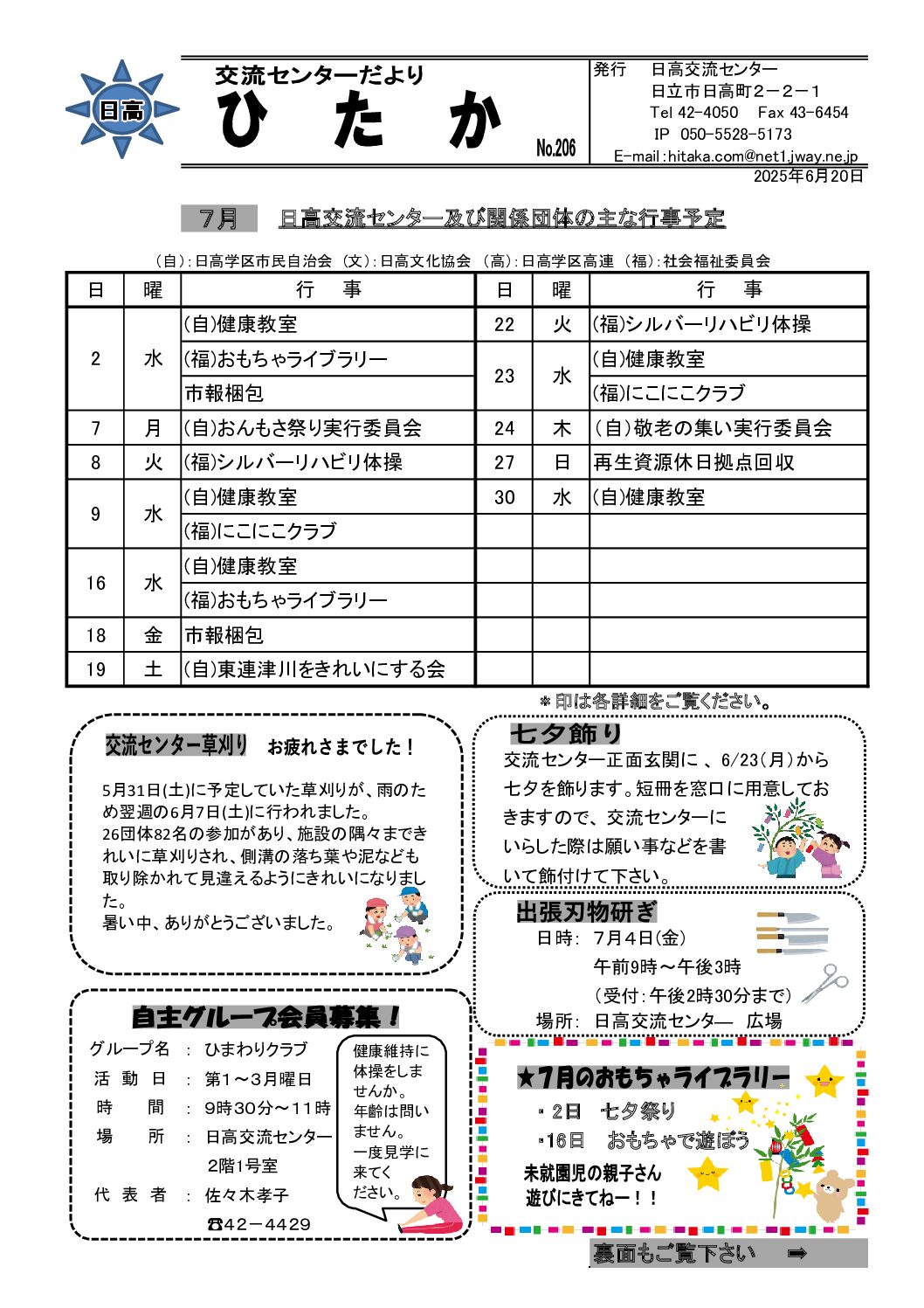 交流センターだより