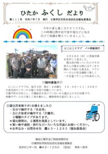 ふくしだより