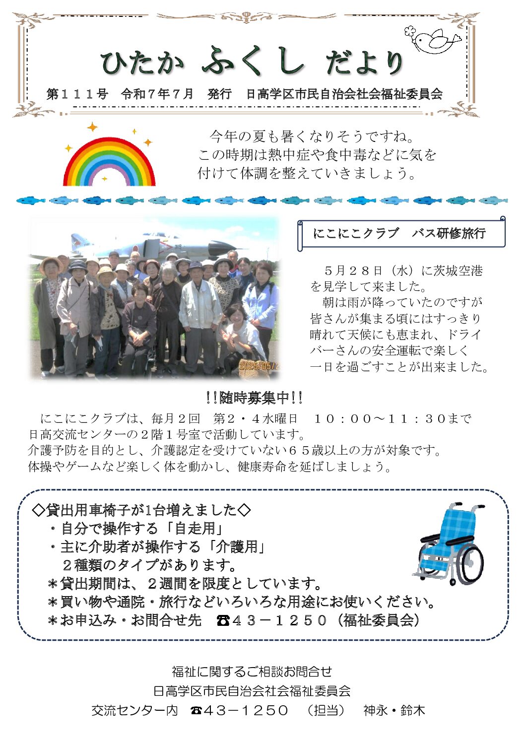 ふくしだより