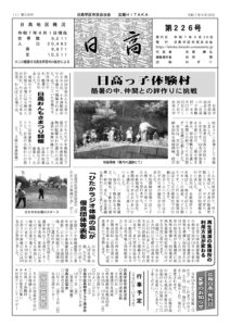 広報日高