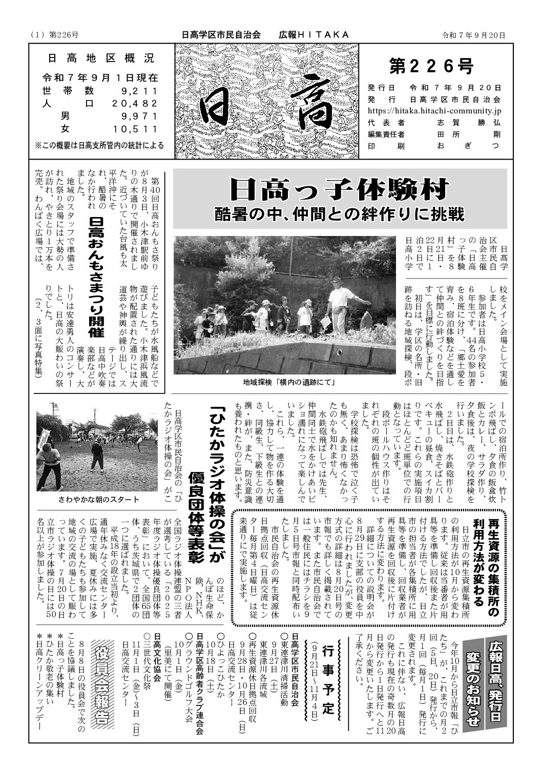 広報日高