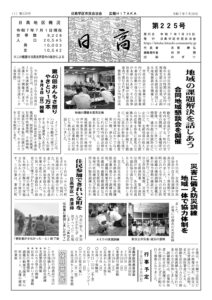 広報日高