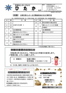 交流センターだより