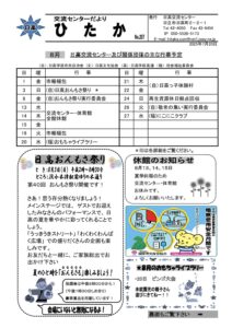 交流センターだより