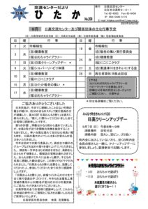 交流センターだより