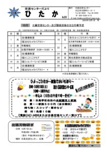 交流センターだより