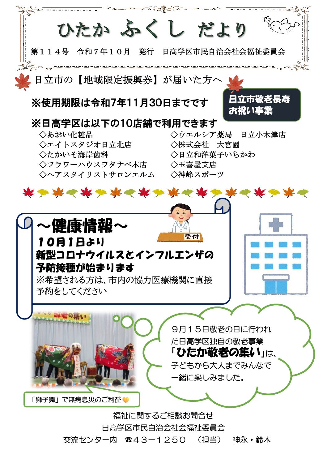 ふくしだより