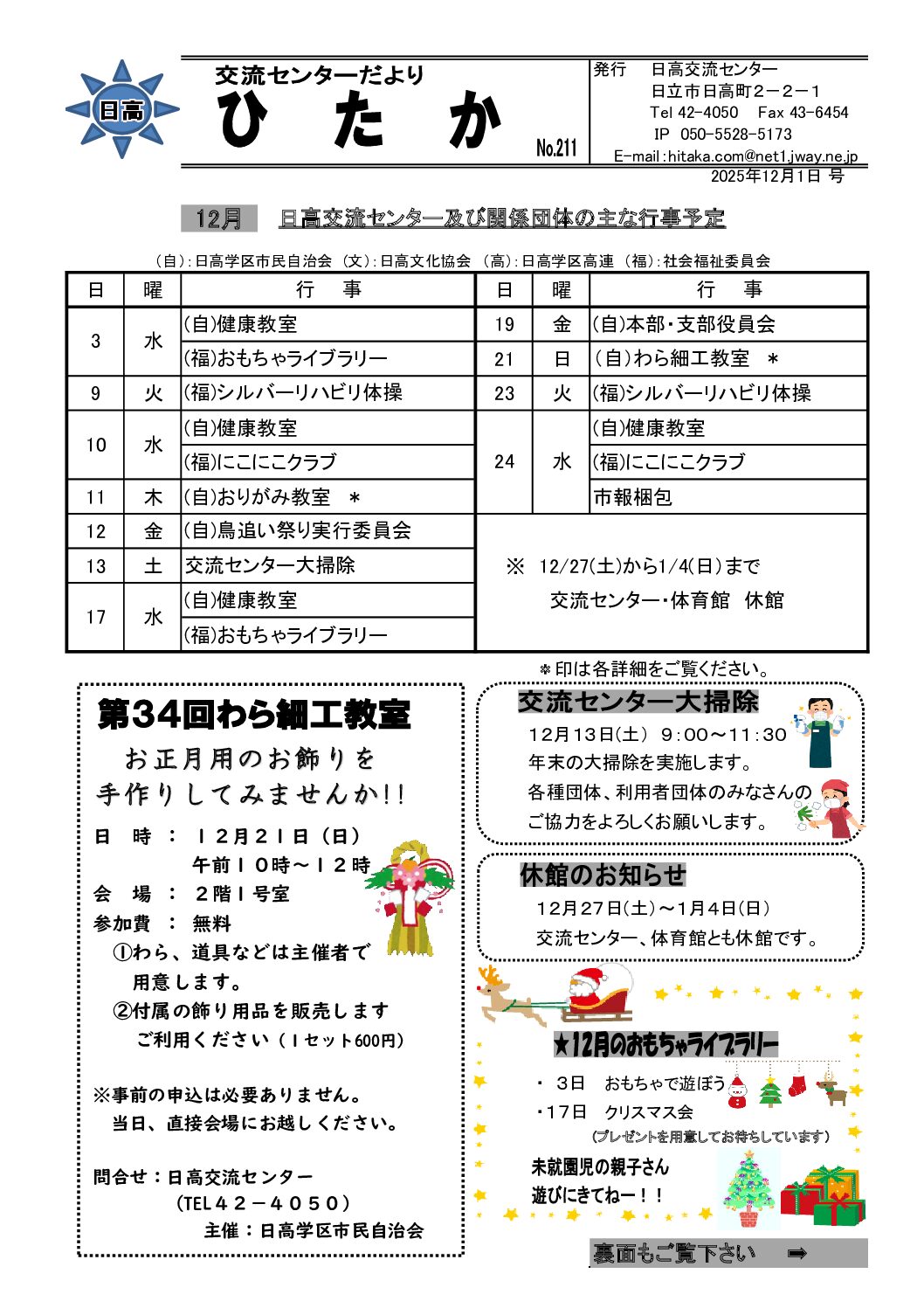 交流センターだより