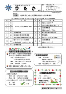 交流センターだより