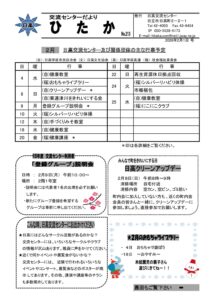 交流センターだより