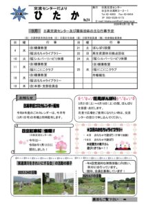 交流センターだより