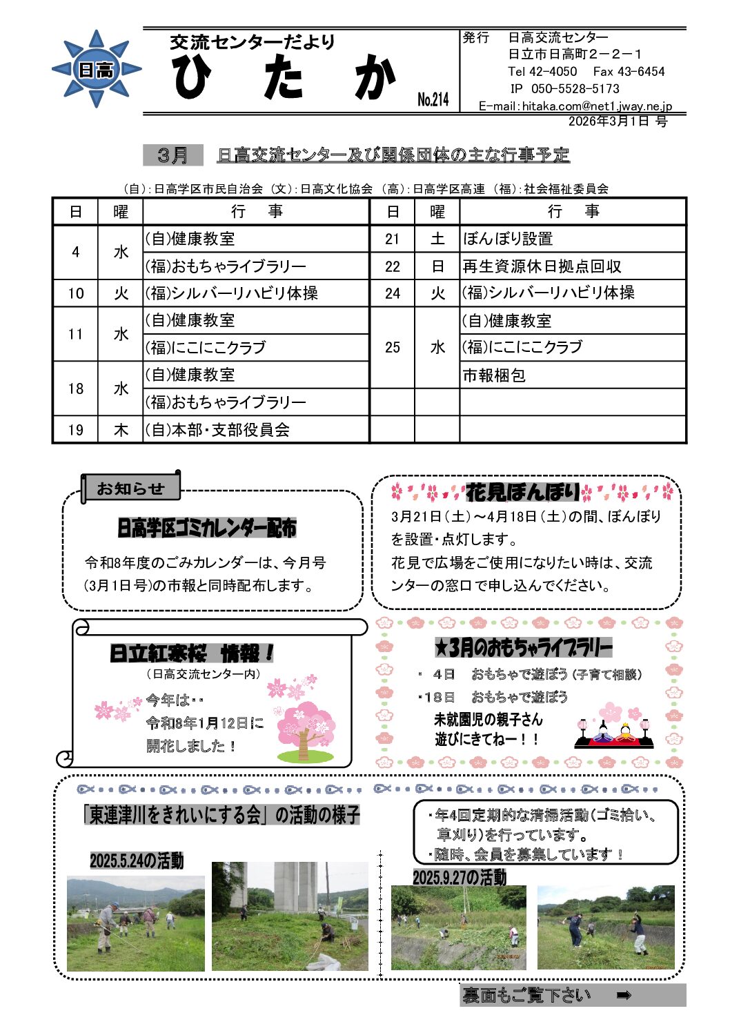 交流センターだより